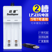 倍量USB充电器两槽 5号7号电池充电器通用 镍氢1.2v电池充电器