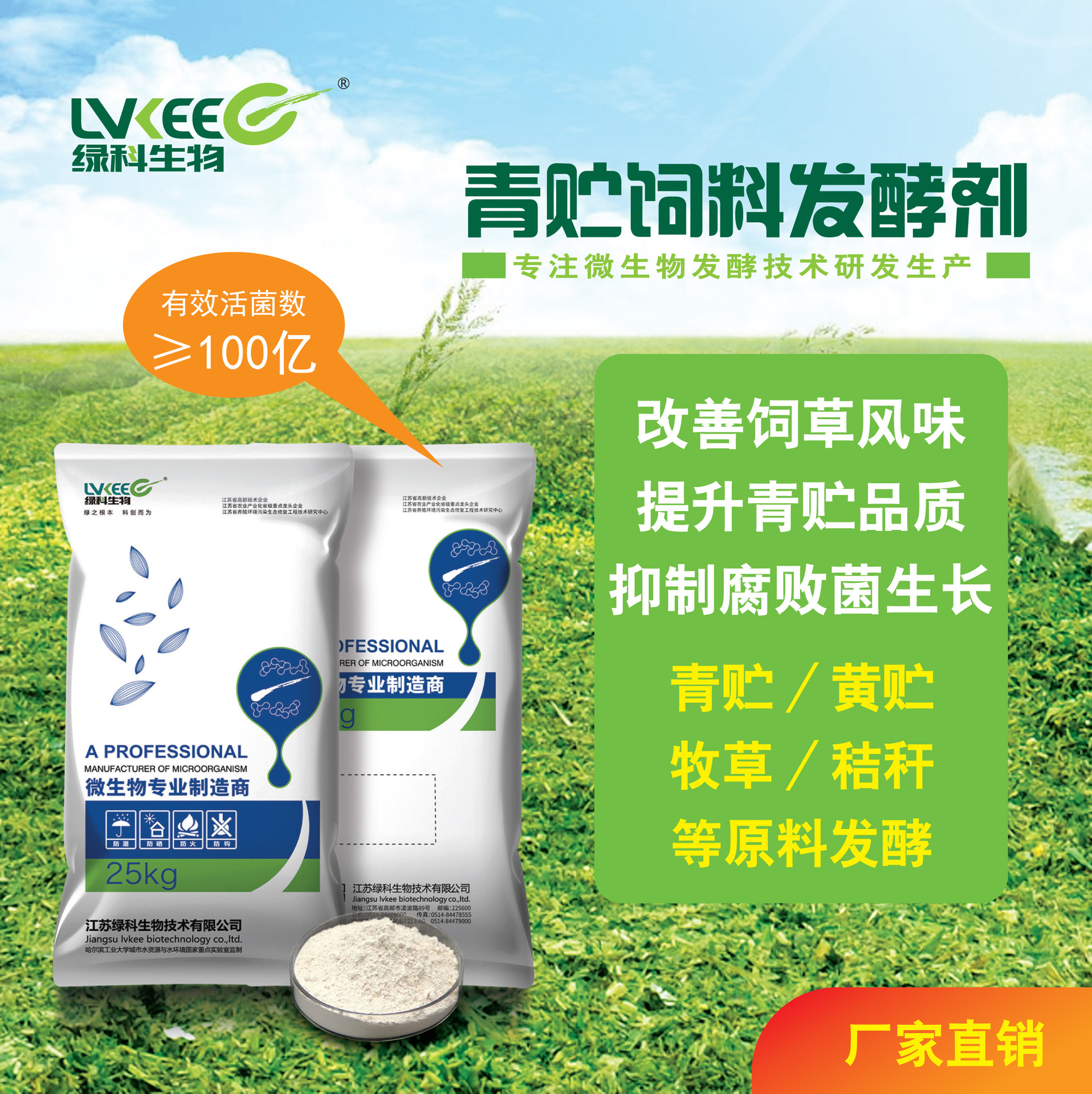 青贮饲料发酵剂100 乳酸发酵改良饲草风味提升品质