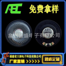 AEC40mm头戴耳机小喇叭32欧0.2w圆形胶壳耳机音乐扬声器生 产厂家