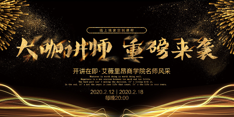 出书大师网作者|艾薇里昂商学院名师风采开讲,大咖讲师重磅来袭