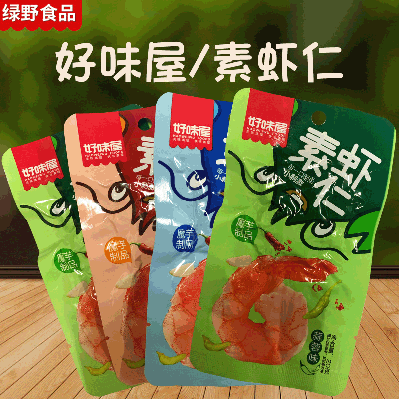 好味屋素虾仁休闲零食批发魔芋制品香辣蒜蓉山椒多口味即食