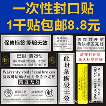 快递手机包装封口标签一次性VOID水印撕毁无效外卖餐盒防撕贴纸