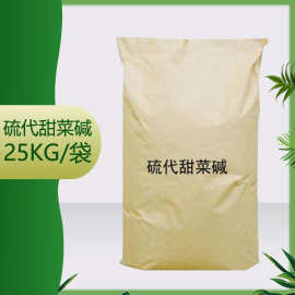 现货供应 dmt 硫代甜菜碱 25kg/袋 量大有优惠