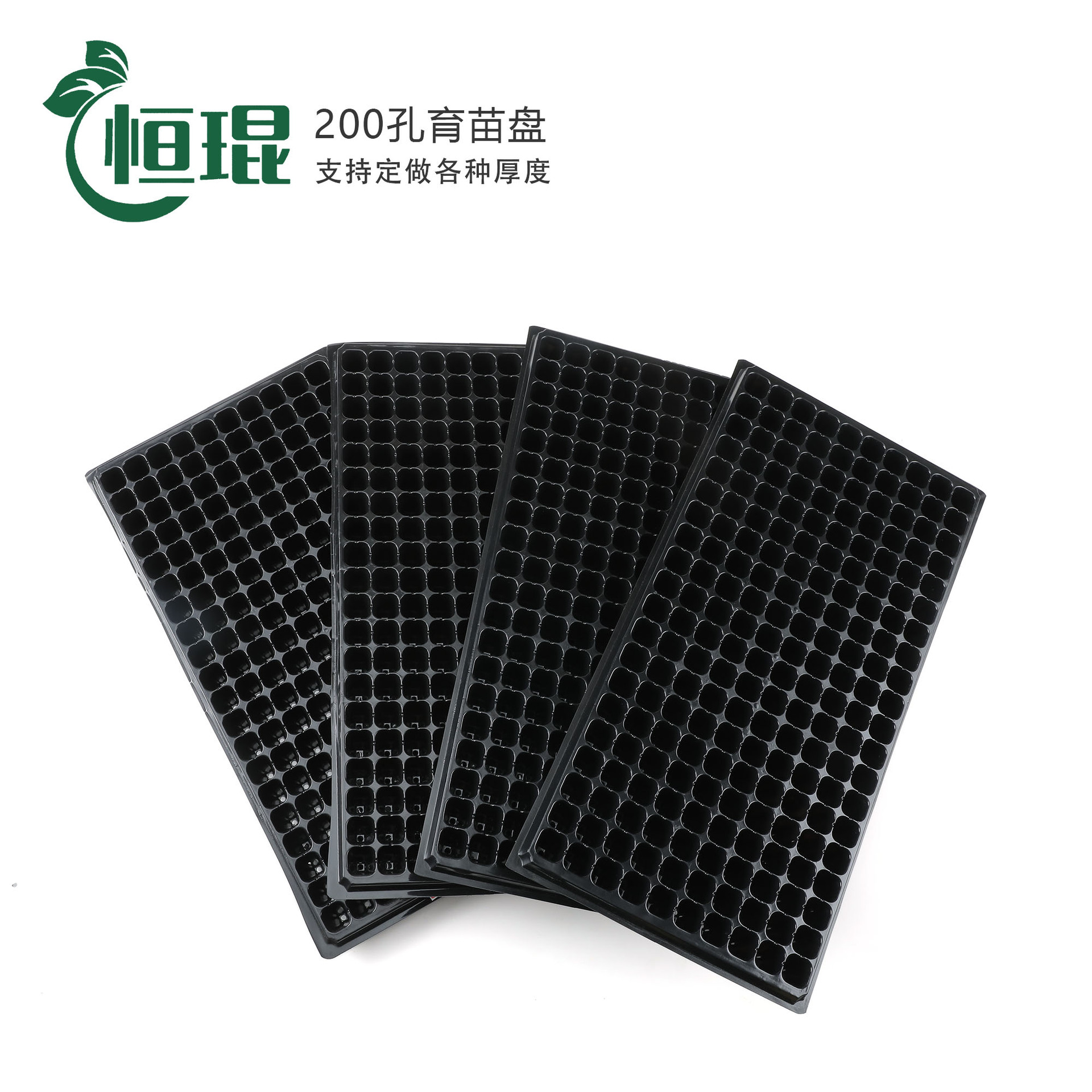 200孔育苗穴盘塑料园艺多肉花盆加厚育苗盘pvc菜育苗源头厂家批发