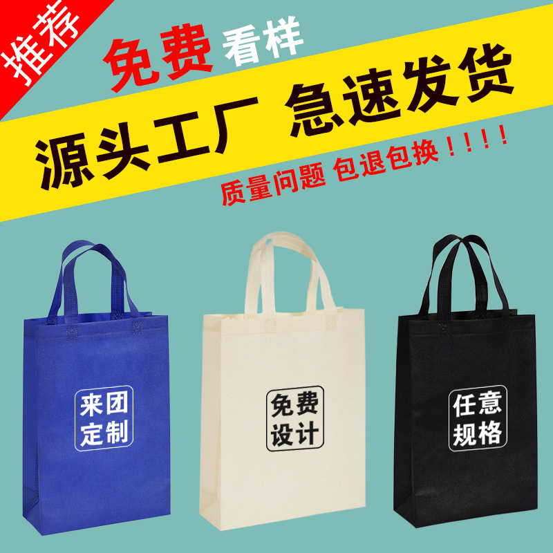 Non-Woven Handbag in Stock Customized Environmental Protection Bag Logo Printing Film Ad Bag Customized Hot Pressing Gift Bag
