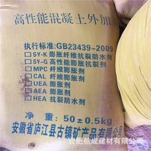 广东省UEA高效低碱膨胀剂 抗裂防水抗渗厂家直销