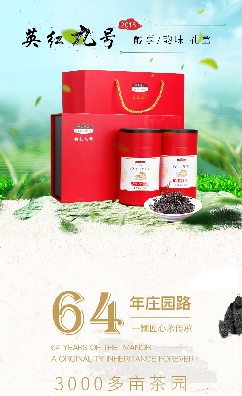 八百秀才 英红九号英德红茶醇香型礼盒装罐装茶叶广东特产礼品茶