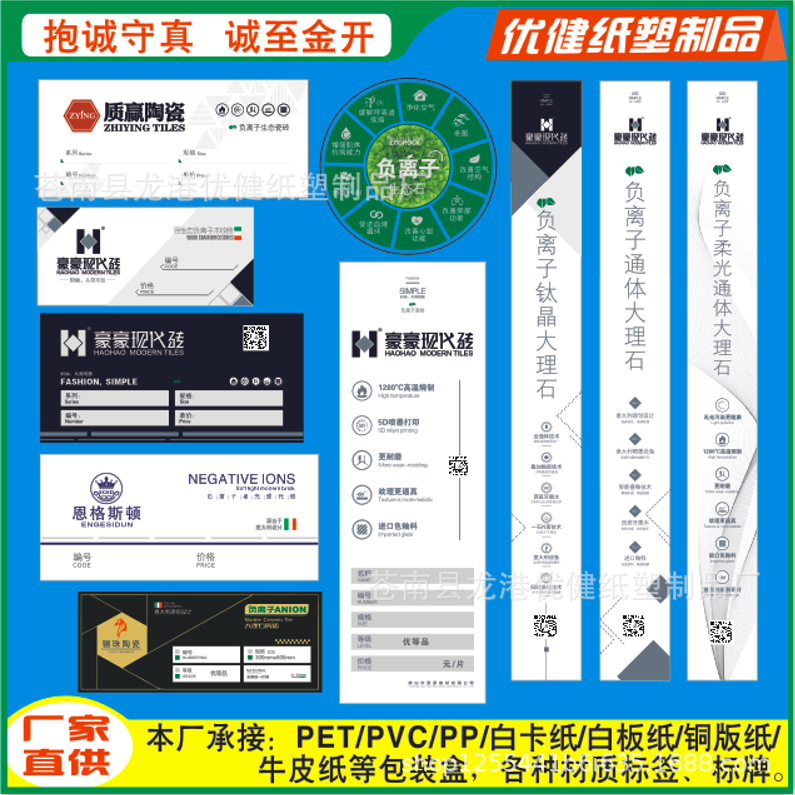 陶瓷pvc异形标贴 瓷砖标签 建材价格牌