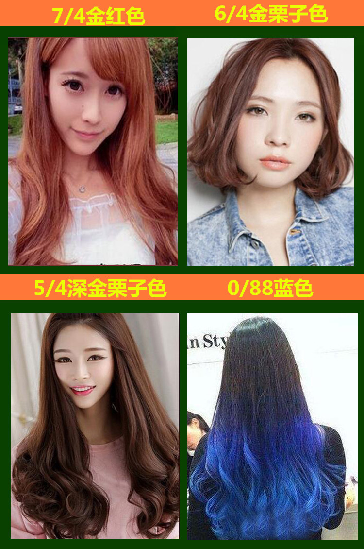 一件代发染发膏染膏7/4金红色5/4深金栗子色6/4金栗子色染发剂