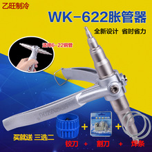 原装大圣WK-622手动胀管器涨管器空调铜管扩孔器制冷工具