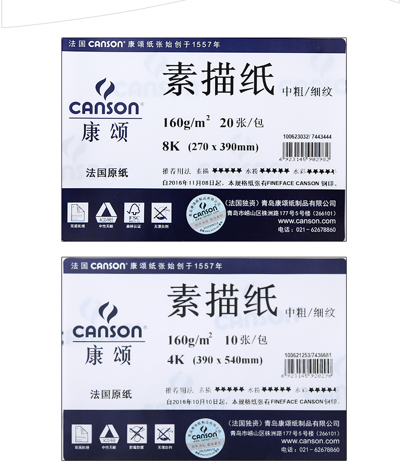 canson/康颂1557素描纸8k/4k素描纸180g清华美院考试用