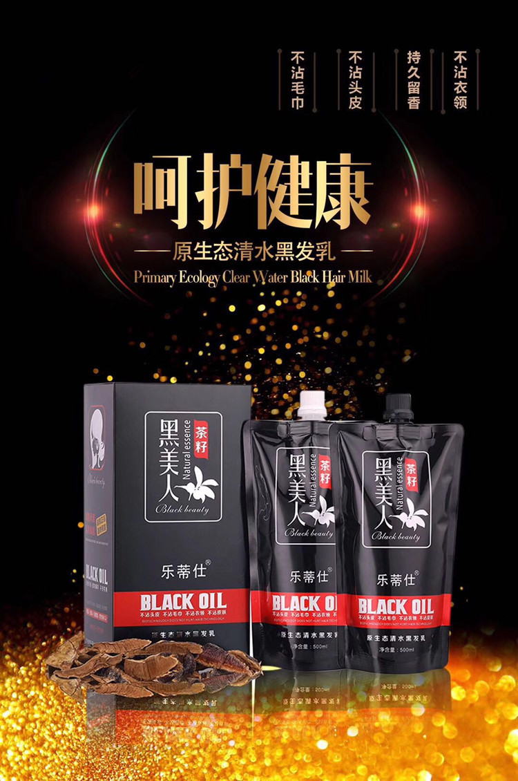 黑油理发廊店专用黑色焗油膏染发剂不沾头皮清水遮盖白发自然黑批