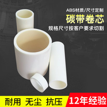 3英寸管材批发abs塑料管6英寸ABS卷芯管塑料保护薄膜管芯碳带塑料
