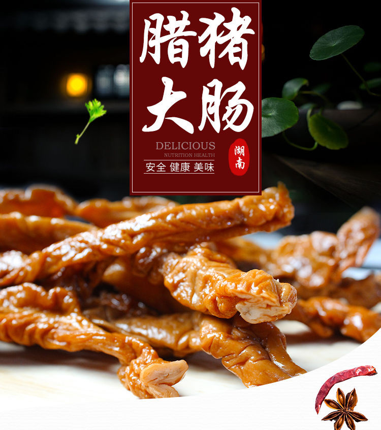 年货批发湖南特产腊肥肠烟熏猪大肠农家自制腊肉腊肠腊味腊猪大肠