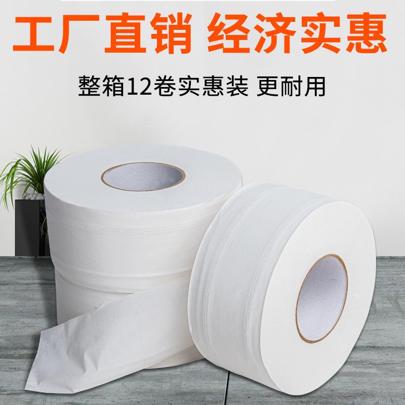 Paper Towels Toilet Paper Hotel Big Roll Paper Commercial Full Box Hotel Toilet Paper Household Large Tissue Wholesale