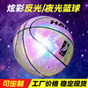 Manufactor wholesale Flash Noctilucent Reflective Basketball No. 7 luminescence fluorescence pu moisture absorption VII adult Basketball