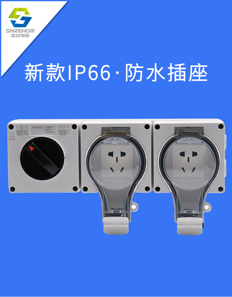 户外防水插座开关ip66一开二位五孔插排室外花园防雨开关电源插座