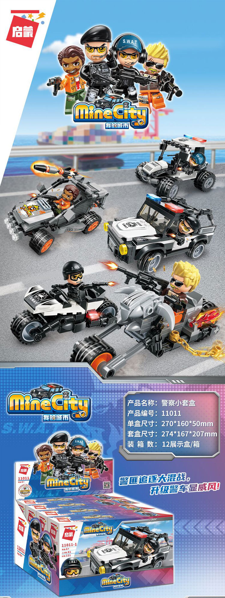 启蒙警察系列11011特警卡丁车改装摩托车越野车小颗粒拼装积木