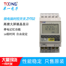 上海卓一微电脑时控开关ZYT02-1a(DHC8A)TOONE路灯广告灯箱定时器