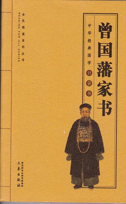 日期:2018-03-01书号:9787551815383出版社:三秦作者:(清)曾国藩书名