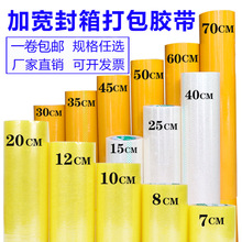 超宽胶带透明大卷10cm加宽胶布大胶带20cm30cm60cm米黄胶纸