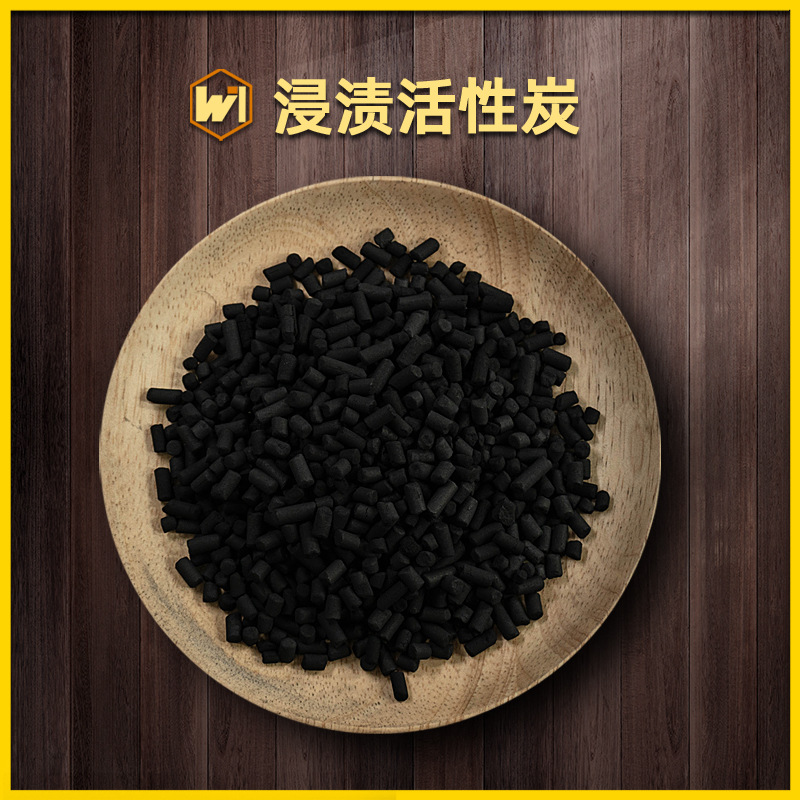 煤质浸渍活性炭气体处理用浸渍活性炭