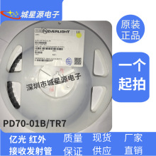 原装台湾亿光 PD70-01B/TR7   PD70-01B/TR10 红外接收管硅光电池