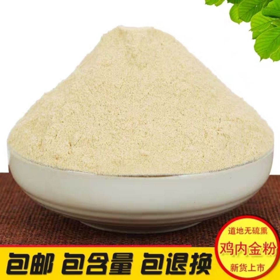 鸡内金粉鸡内金粉熟鸡内金包邮