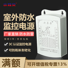 【包邮特卖】小耳朵12V2A电源适配器监控摄像机室外防水STD-K5L-J