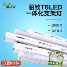 三雄极光T5LED灯管灯具一体1.2M0.90.6一米二支架展柜灯天花灯条