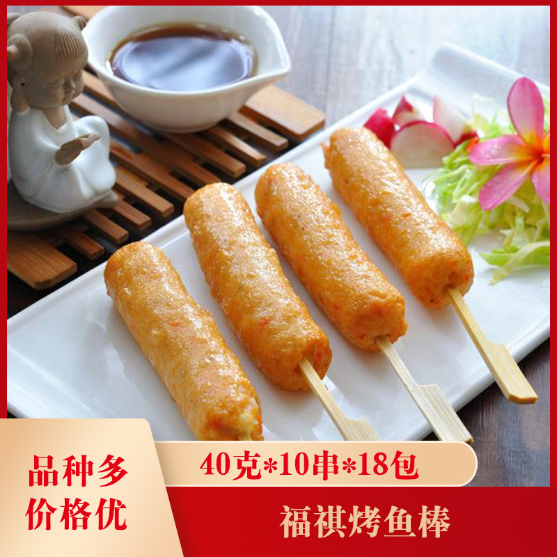 福祺烤鱼棒40克*10条*18包关东煮食材火锅食材串串香食材家庭火锅
