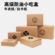 小吃炸鸡盒牛皮盒鸡米花鸡排韩式盒子鸡翅打包外卖盒50个