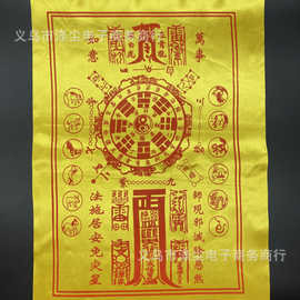道教佛教用品八卦辟邪护身镇宅布符37x49cm