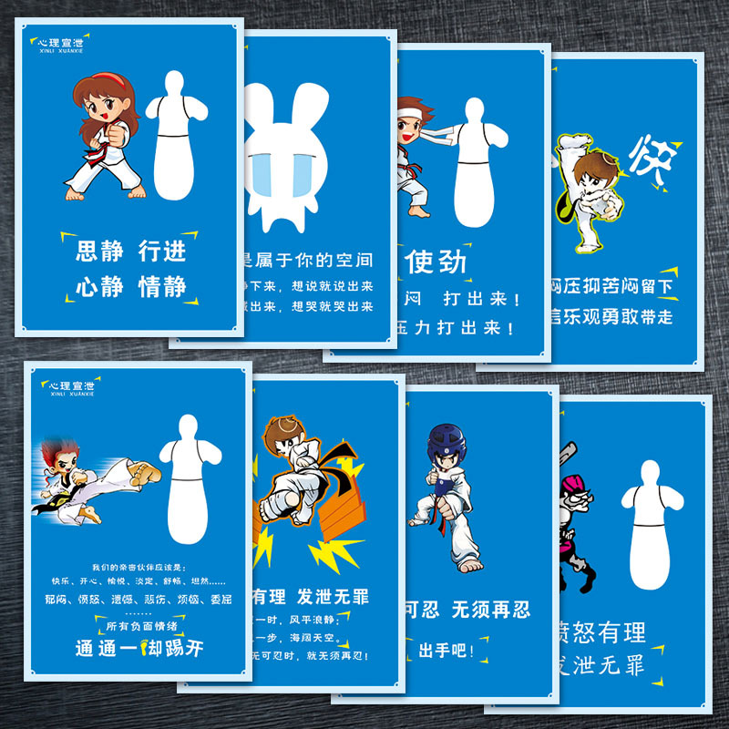 心理健康活动中心宣泄室卡通指导宣传画挂图海报标语墙贴画scz65