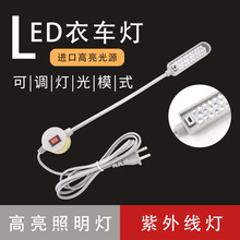 LED紫外缝纫机照明工缝灯 30灯珠 双色 紫外线白光照明专用灯