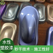 专业生产高品质水性塑胶漆 abs pvc eva塑胶专用艺彩水漆