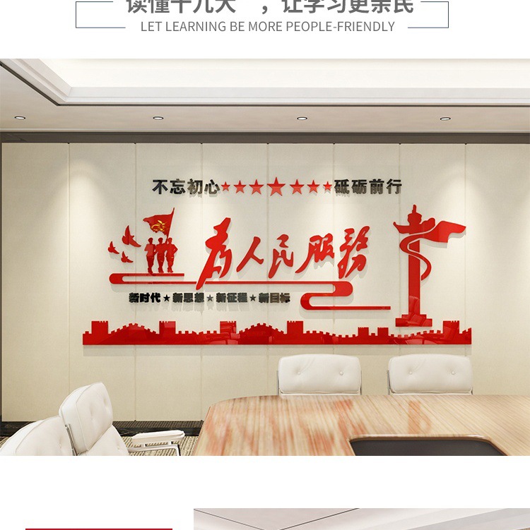 一件起批为人民服务政府单位装饰文化墙标语布置3d亚克力立体墙贴