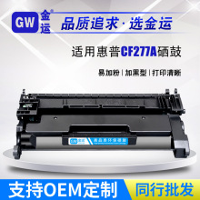 金运适用惠普m329dw硒鼓m305d m429dw429fdn打印机m405dn鼓cf277a