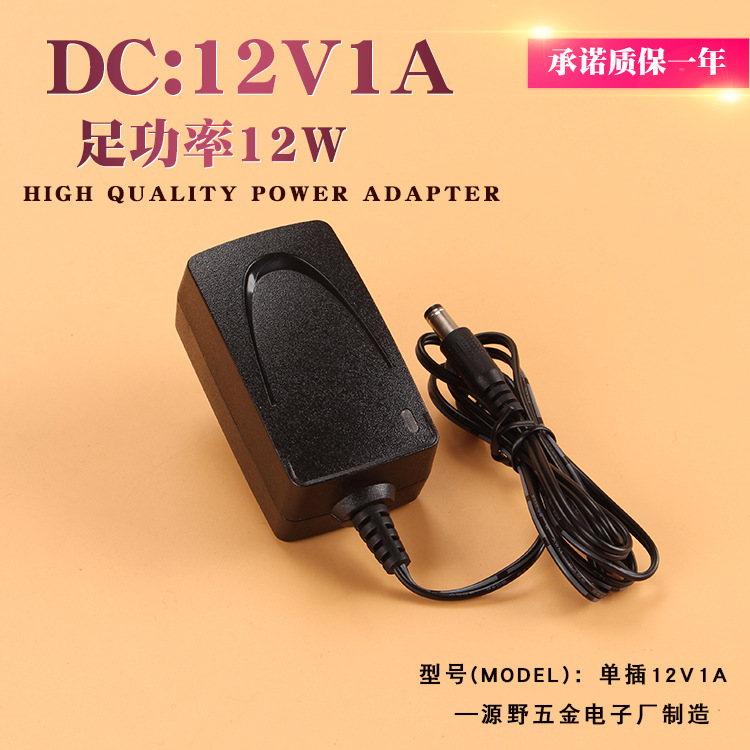 DC12V1A恒压单插墙式开关电源12W适配器LED交流-直流POWER SUPPLY