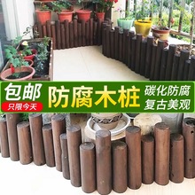 碳化腐木木桩庭院护栏围栏栅栏户外室内圆木小篱笆花园木栏花坛