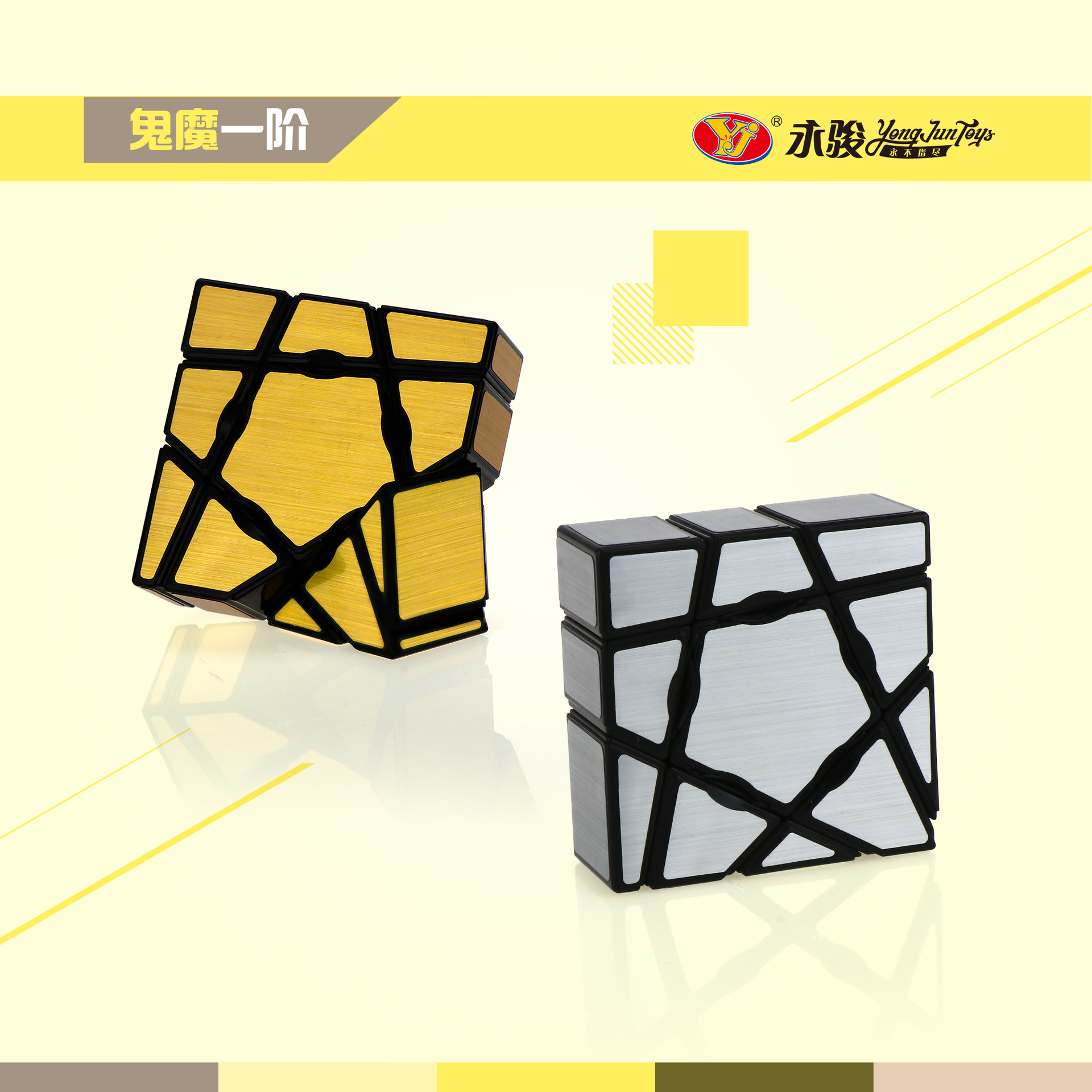 永骏133鬼魔镜面魔方一阶鬼魔133个性异形魔方儿童益智玩具批发