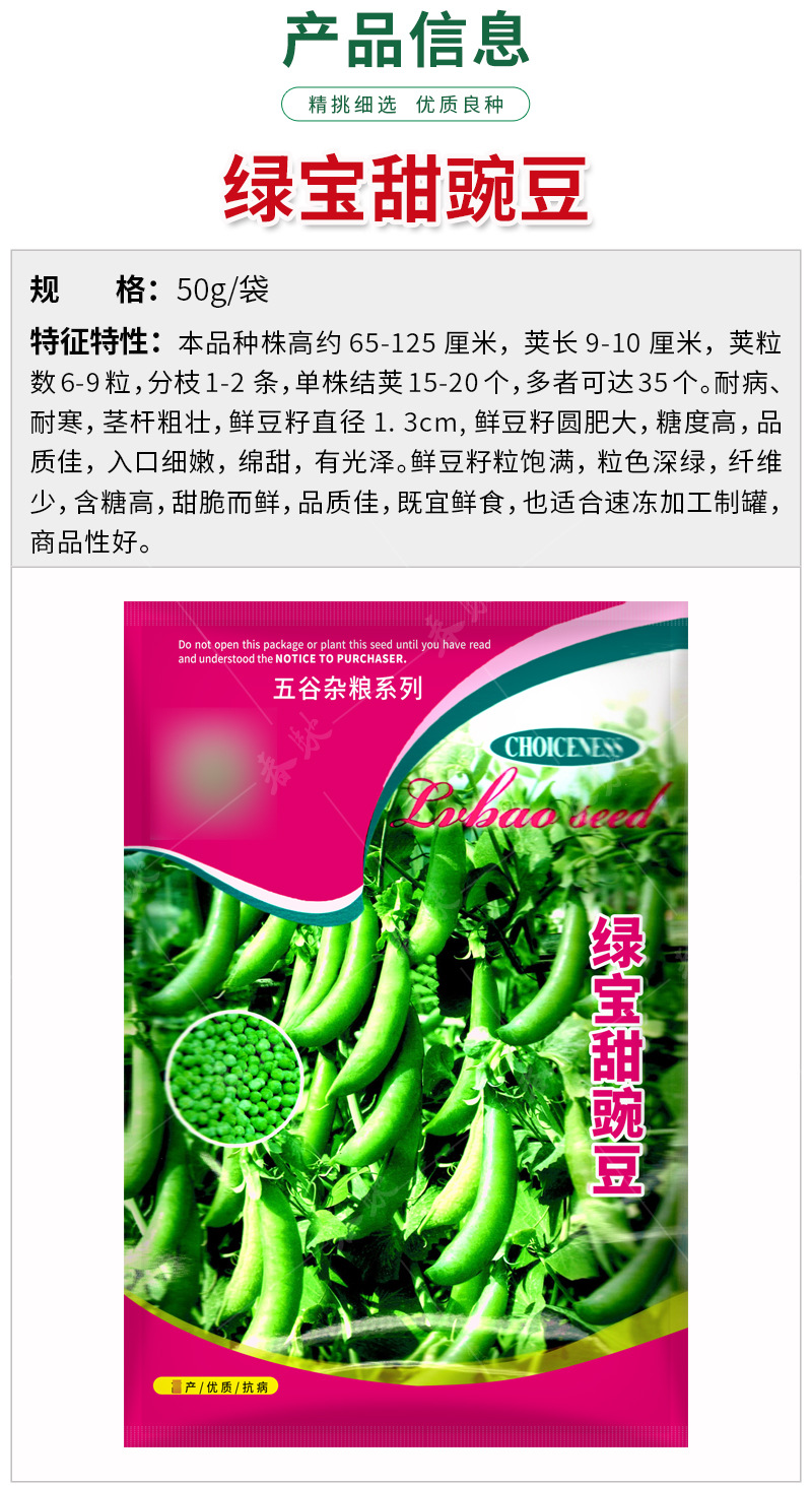 7月,8月,9月,10月,11月,12月包装规格绿宝甜豌豆  50克品牌春驰产地