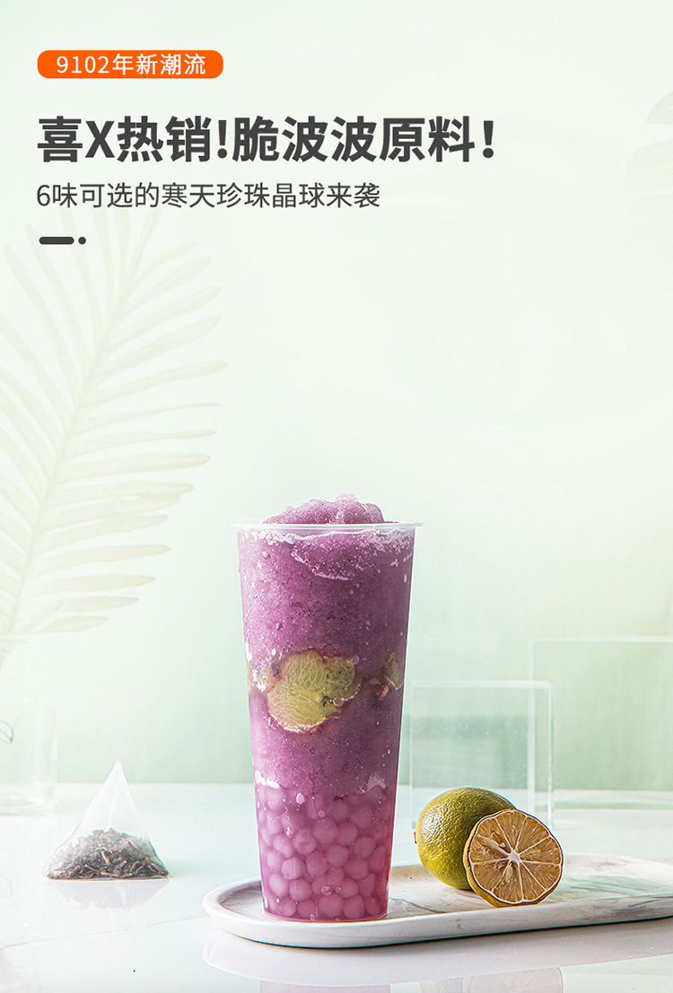 寒天晶球果漾蒟蒻原味黑糖芋泥脆波波免煮珍珠奶茶店原料