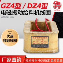 华丰线圈DZ4 GZ4电磁振动给料机线圈 全铜品质厂家直销保质保量