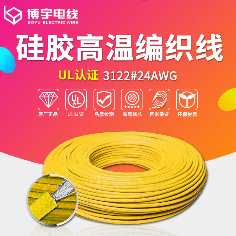 产地直销ul3122硅胶编织线24awg耐高温线 多芯镀锡铜硅胶玻纤电线