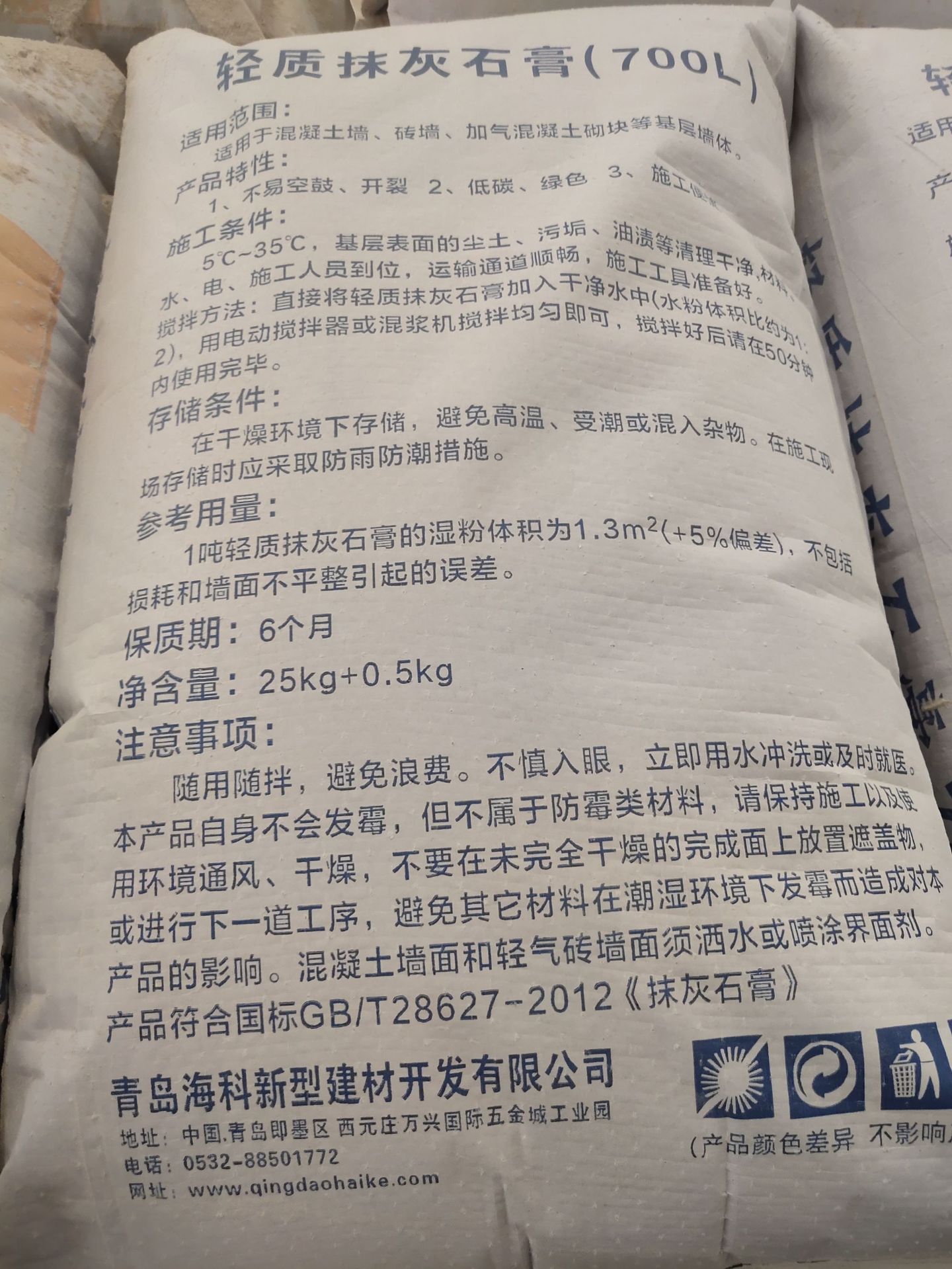 枣庄轻质石膏,海科轻质抹灰石膏,工程专用粉刷石膏 厂家配送