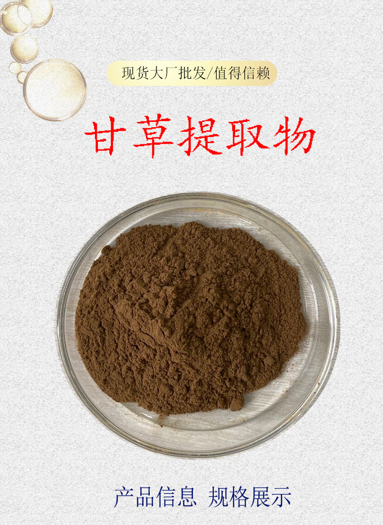 甘草提取物 10:1 甘草黄酮 现货 甘草黄酮 水溶甘草粉