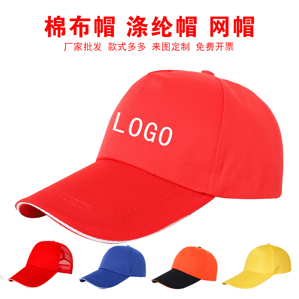 广告帽子定制logo旅游帽印字志愿者鸭舌广告帽定做学生棒球帽批发