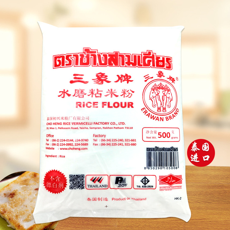 三象粘米粉500g*20包整件 泰国进口水磨粘米粉萝卜糕肠粉虾饺原料
