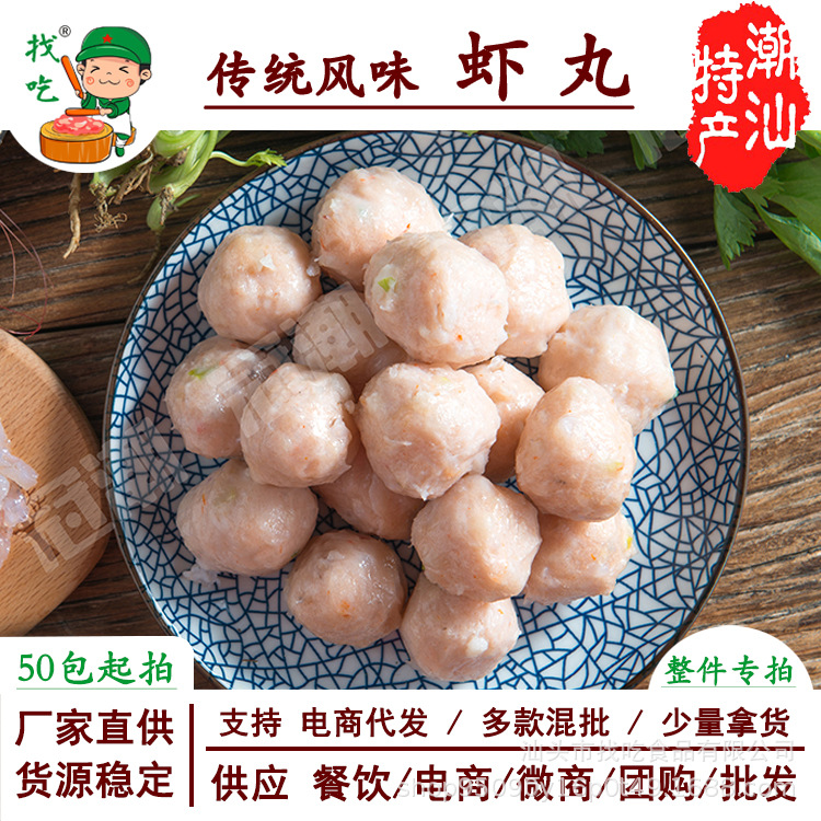 澄益潮汕虾丸250g海鲜丸火锅丸子餐饮火锅食材批发